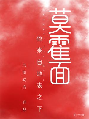 莫霍面